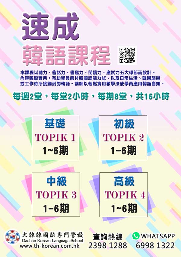 速成韓文課程