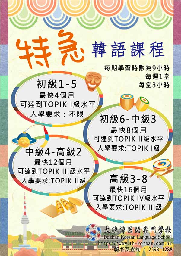 特急韓文課程