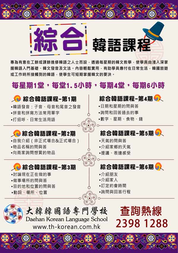 綜合韓文課程