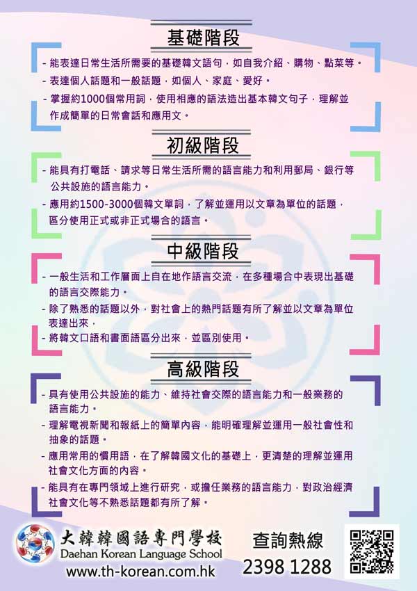 韓語集中強化課程