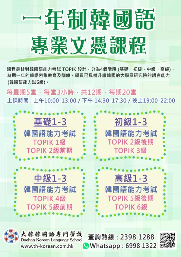 一年制韓文課程