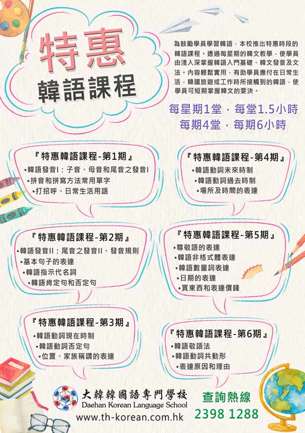 特惠韓文課程