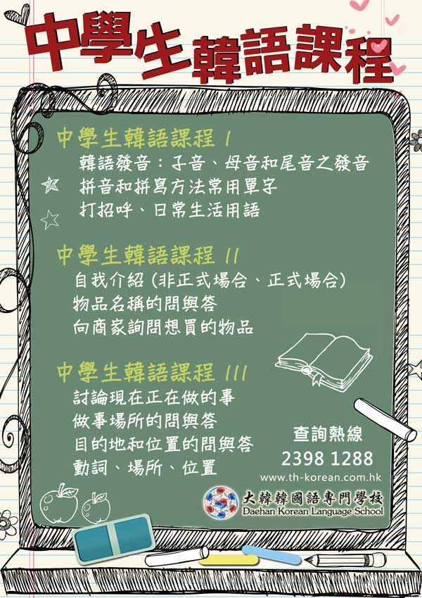 中學生韓文課程