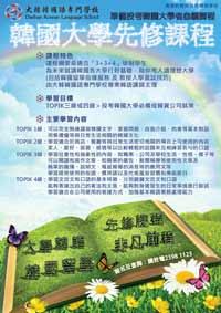 韓國留學